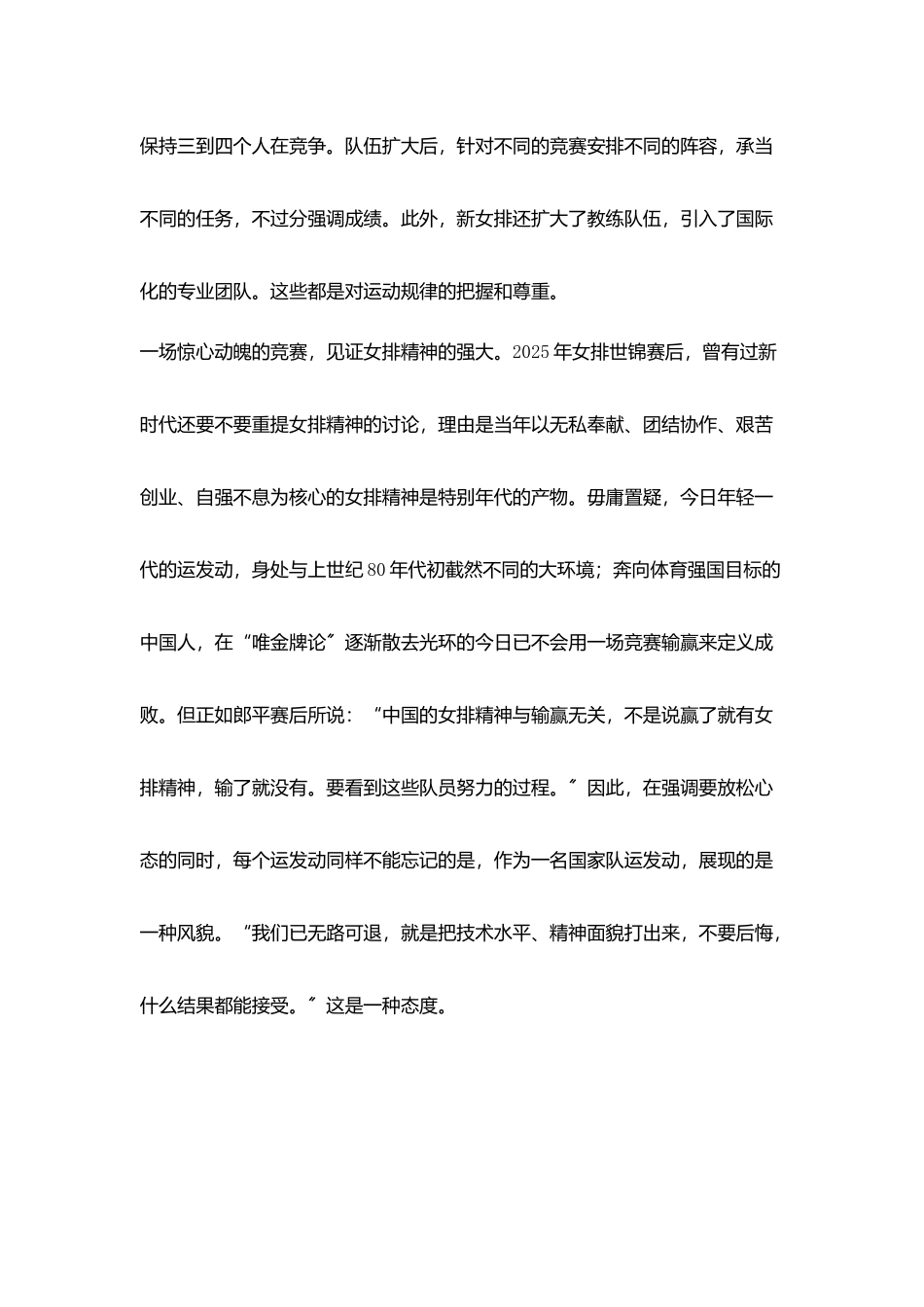 励志演讲稿：新时代-女排精永不褪色_第3页