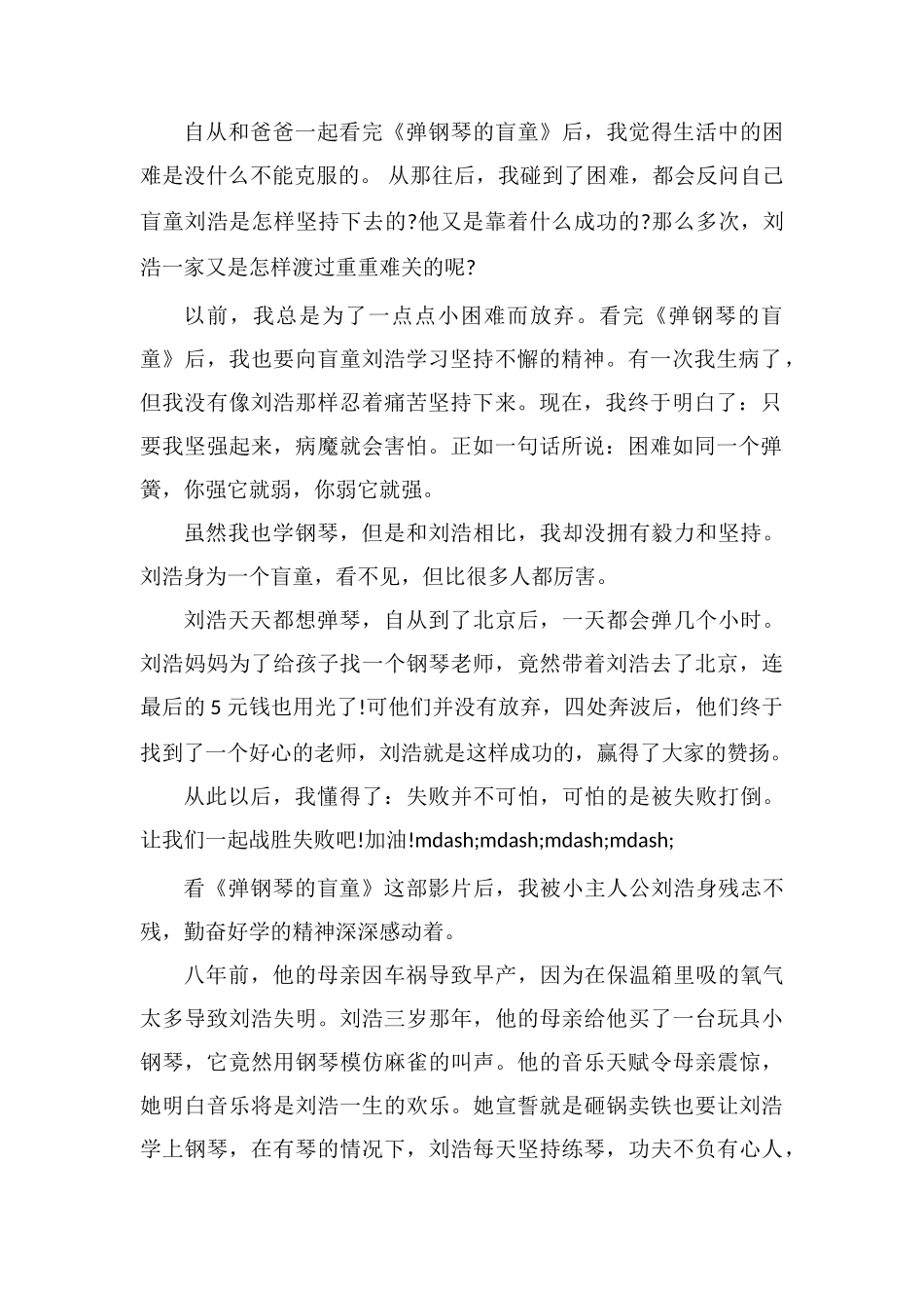 励志电影观后感：《弹钢琴的盲童》_第2页