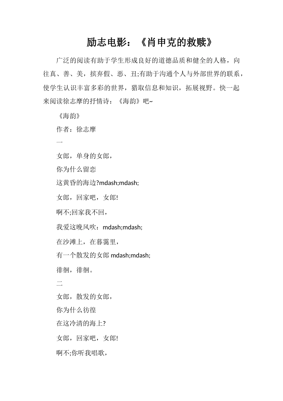 励志电影：《肖申克的救赎》_第1页