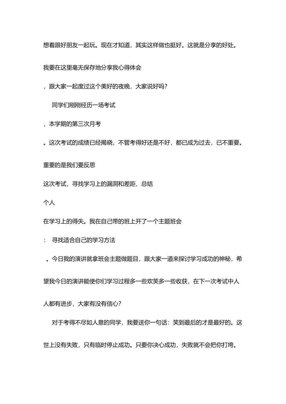 励志演讲稿：寻找适合自己的学习方法_第2页