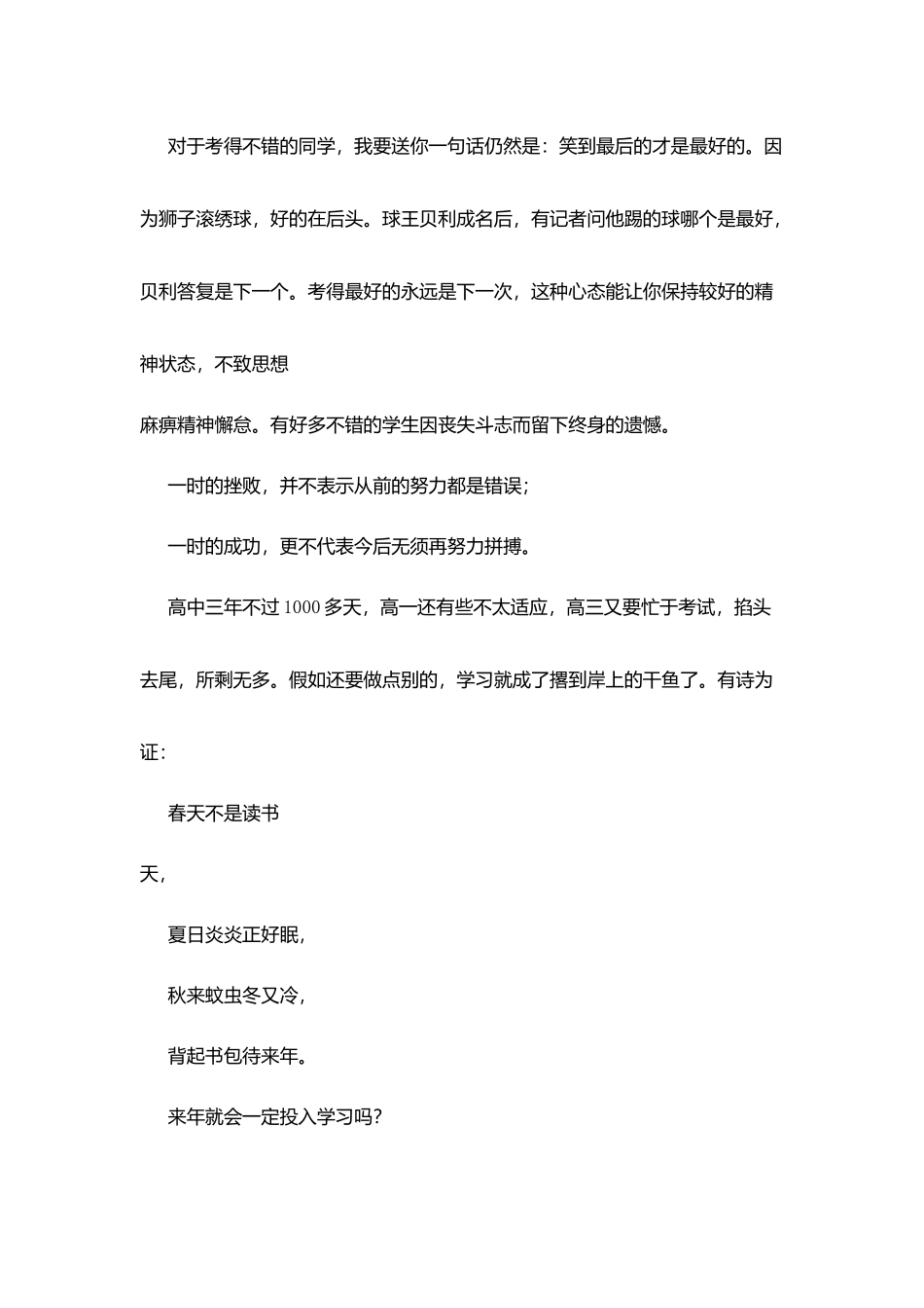 励志演讲稿：寻找适合自己的学习方法_第3页