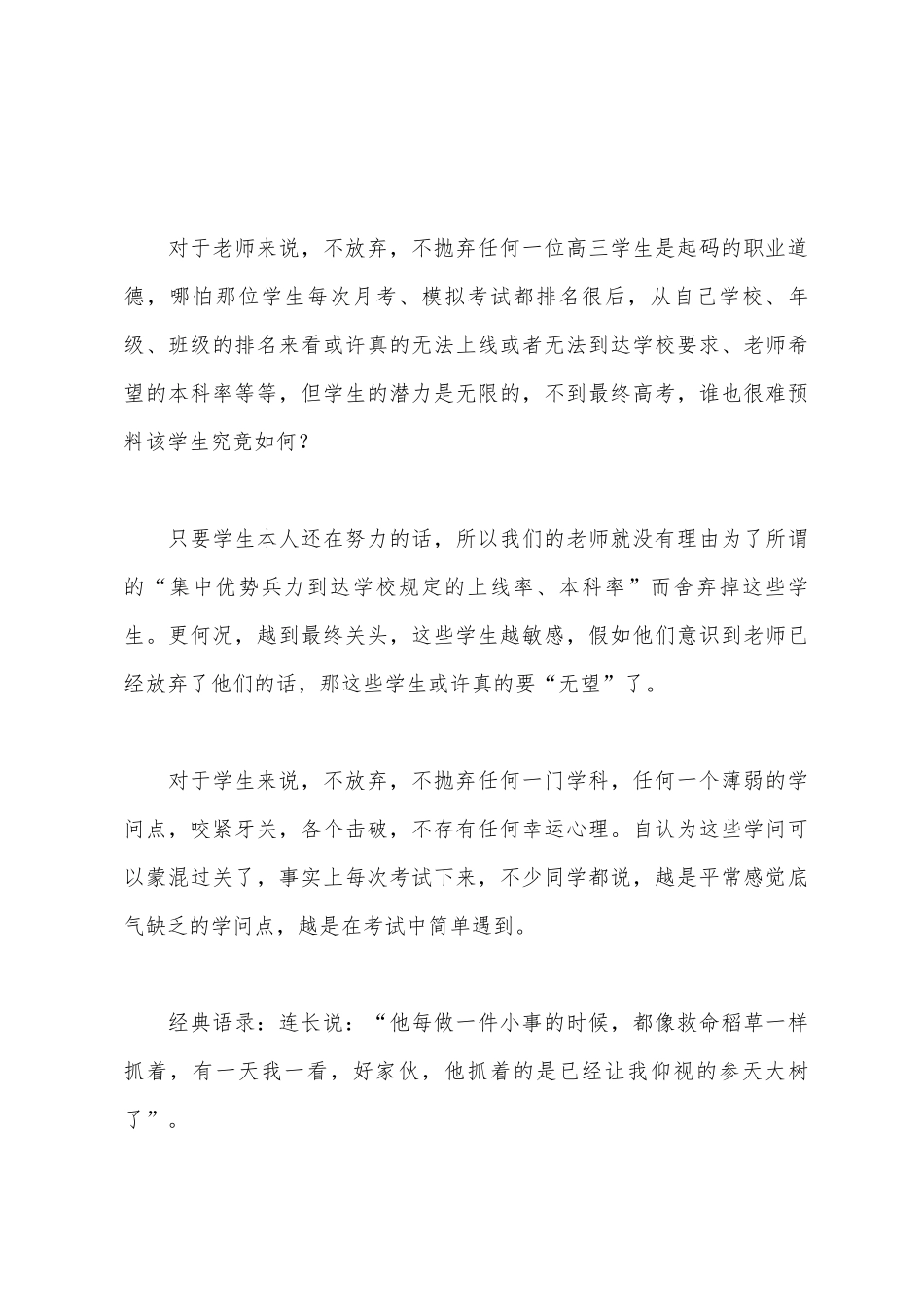 励志演讲：在离高考90天大会上的讲话_第3页