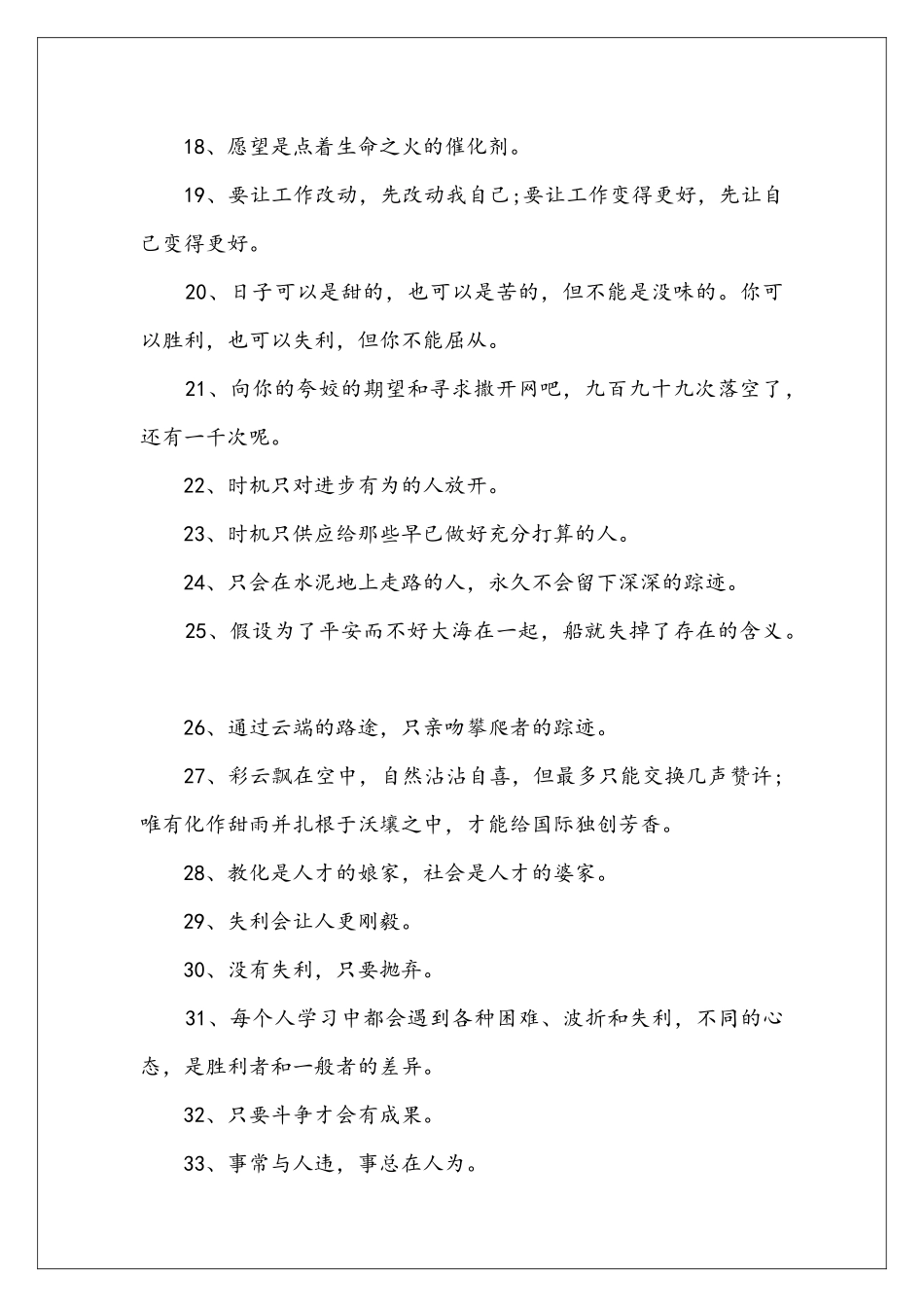 励志激励的话-激励自己的励志_第2页