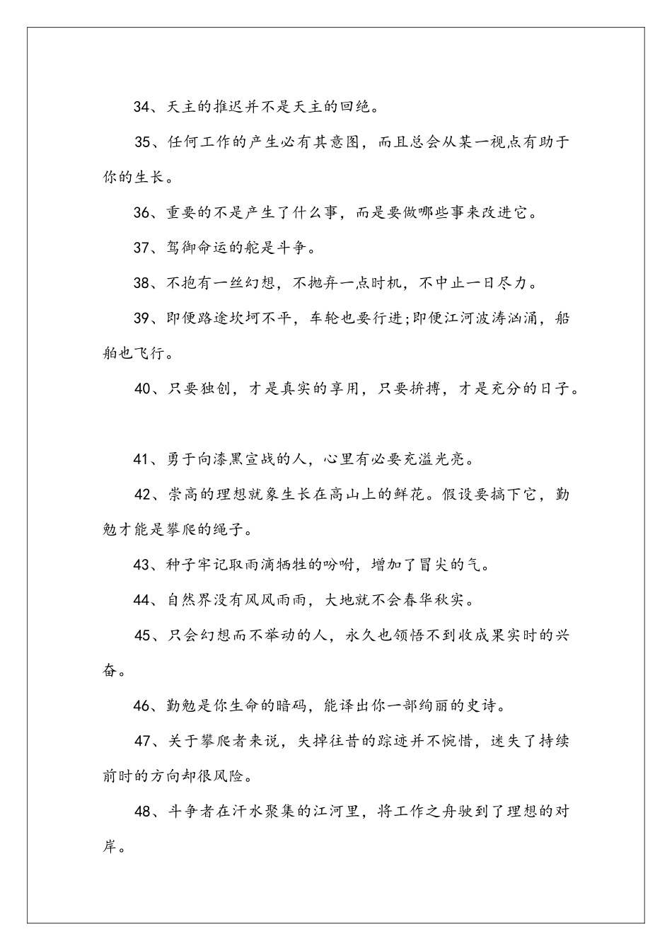 励志激励的话-激励自己的励志_第3页