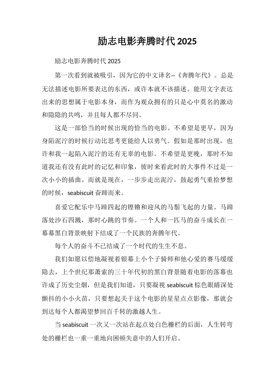 励志电影奔腾时代2025_第1页