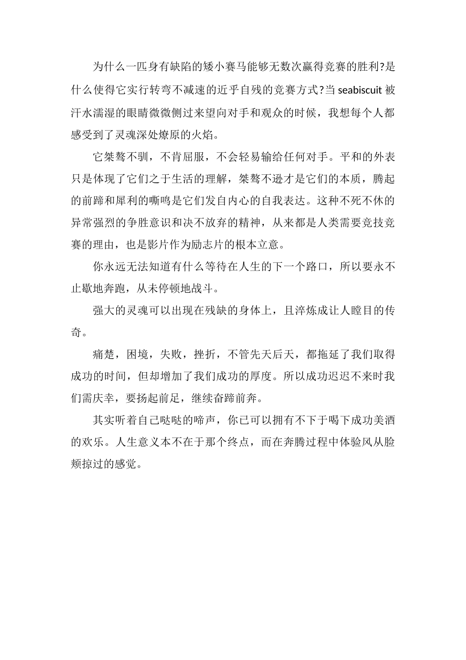 励志电影奔腾时代2025_第2页