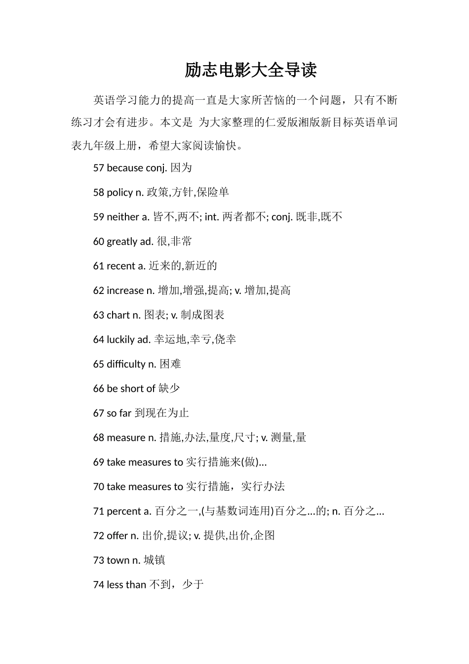 励志电影大全导读_第1页