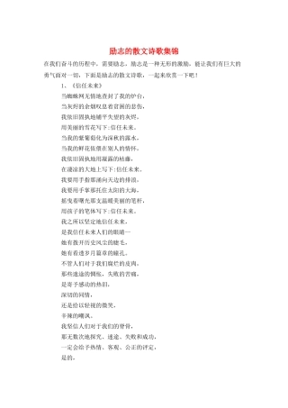 励志的散文诗歌集锦