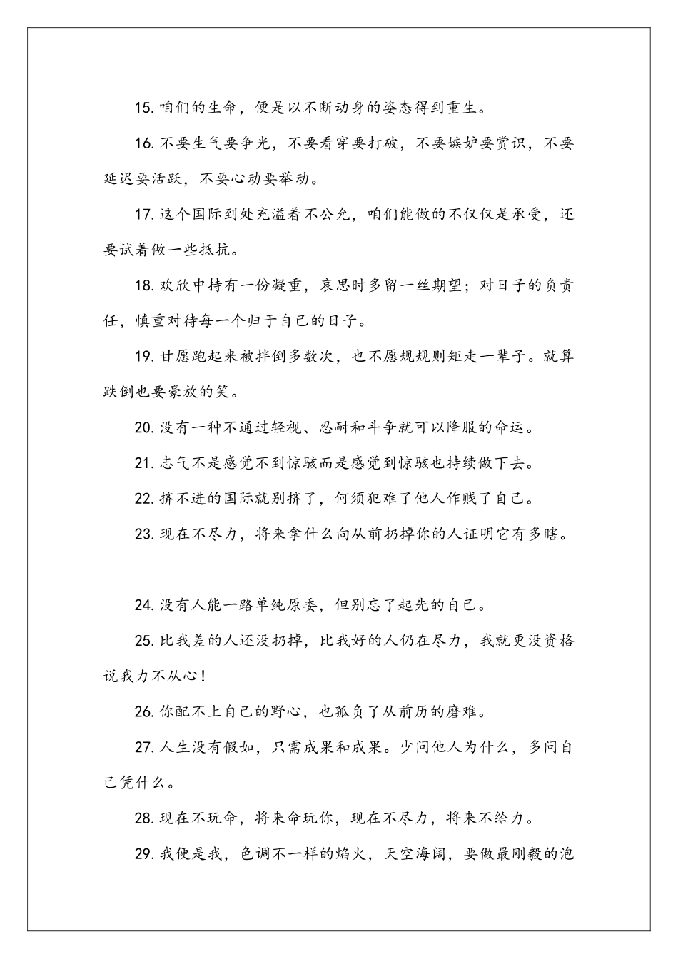励志的句子致自己简短60句_第2页