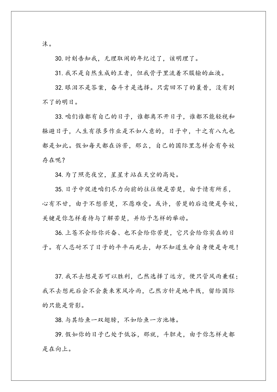 励志的句子致自己简短60句_第3页