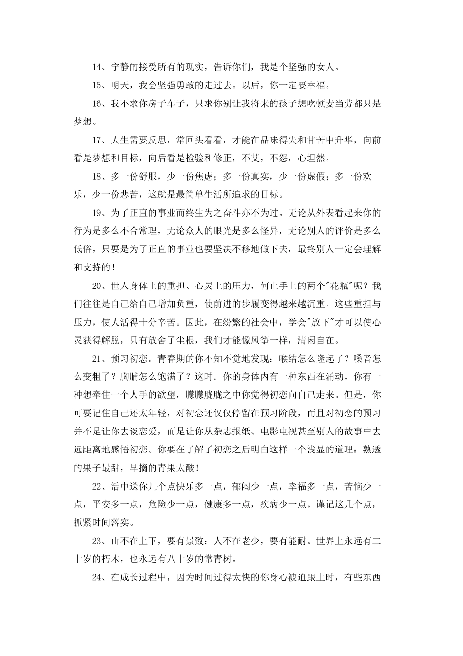 励志的句子摘录69条_第2页