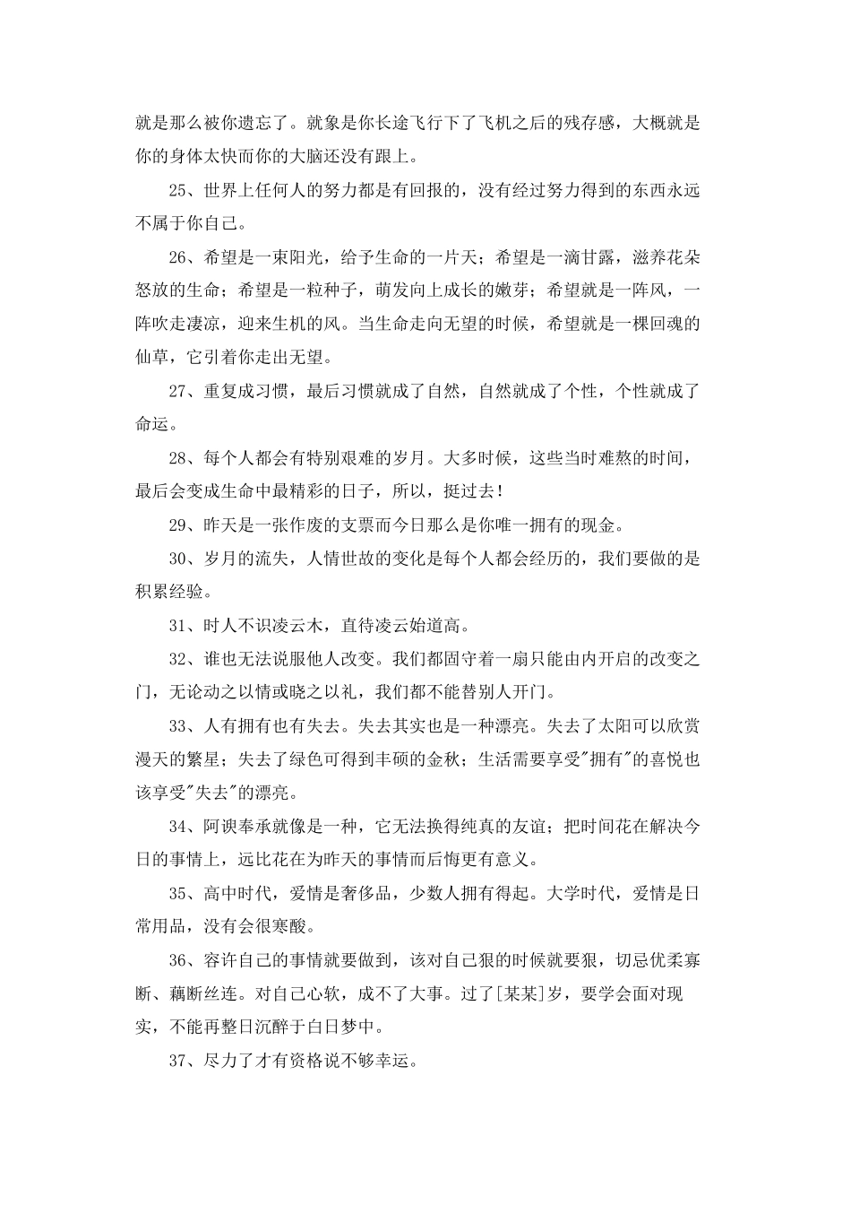 励志的句子摘录69条_第3页