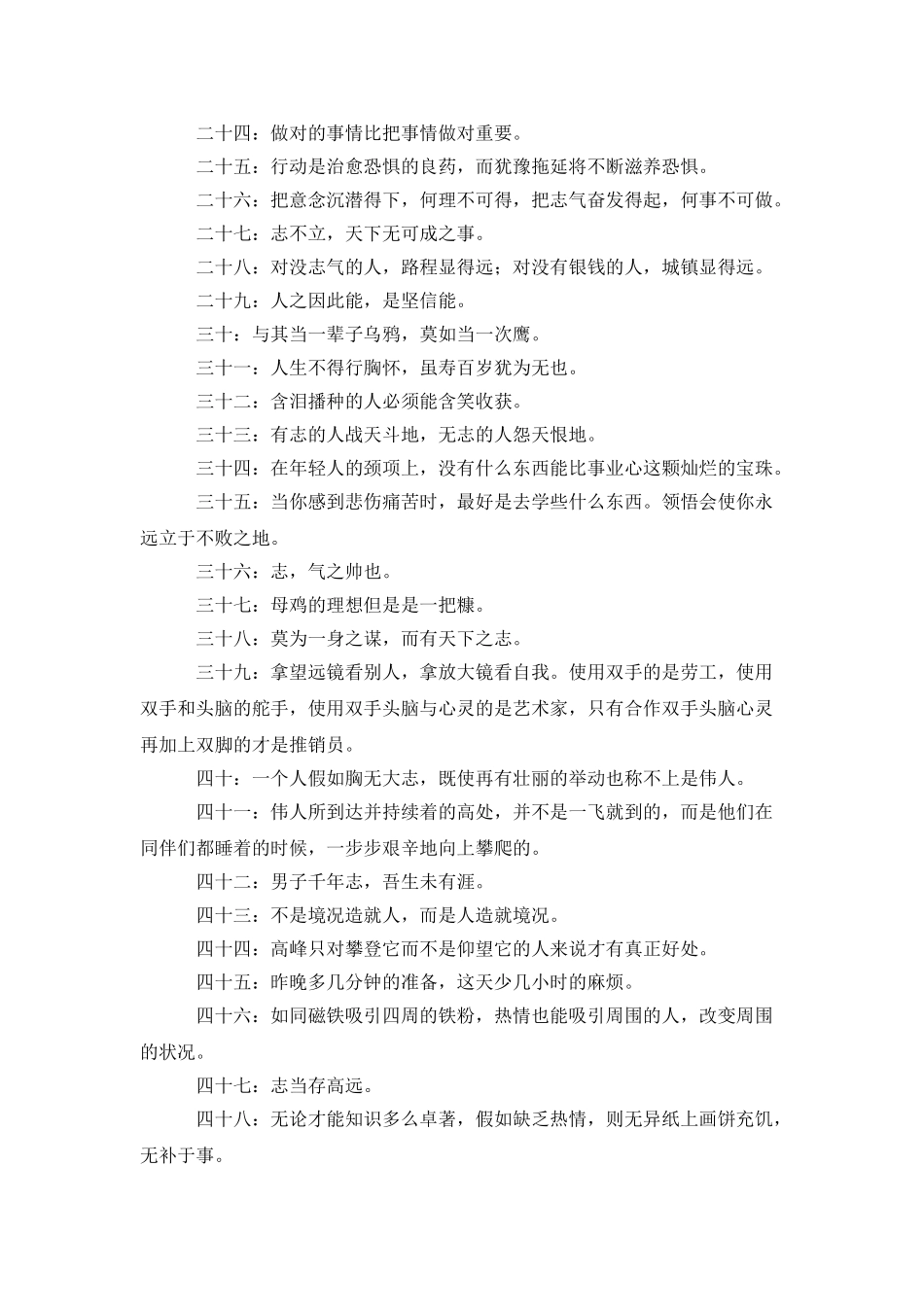 励志的短语精选_第2页