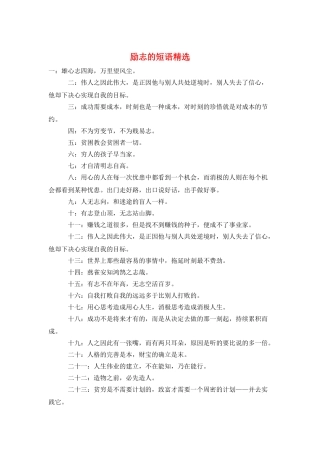 励志的短语精选