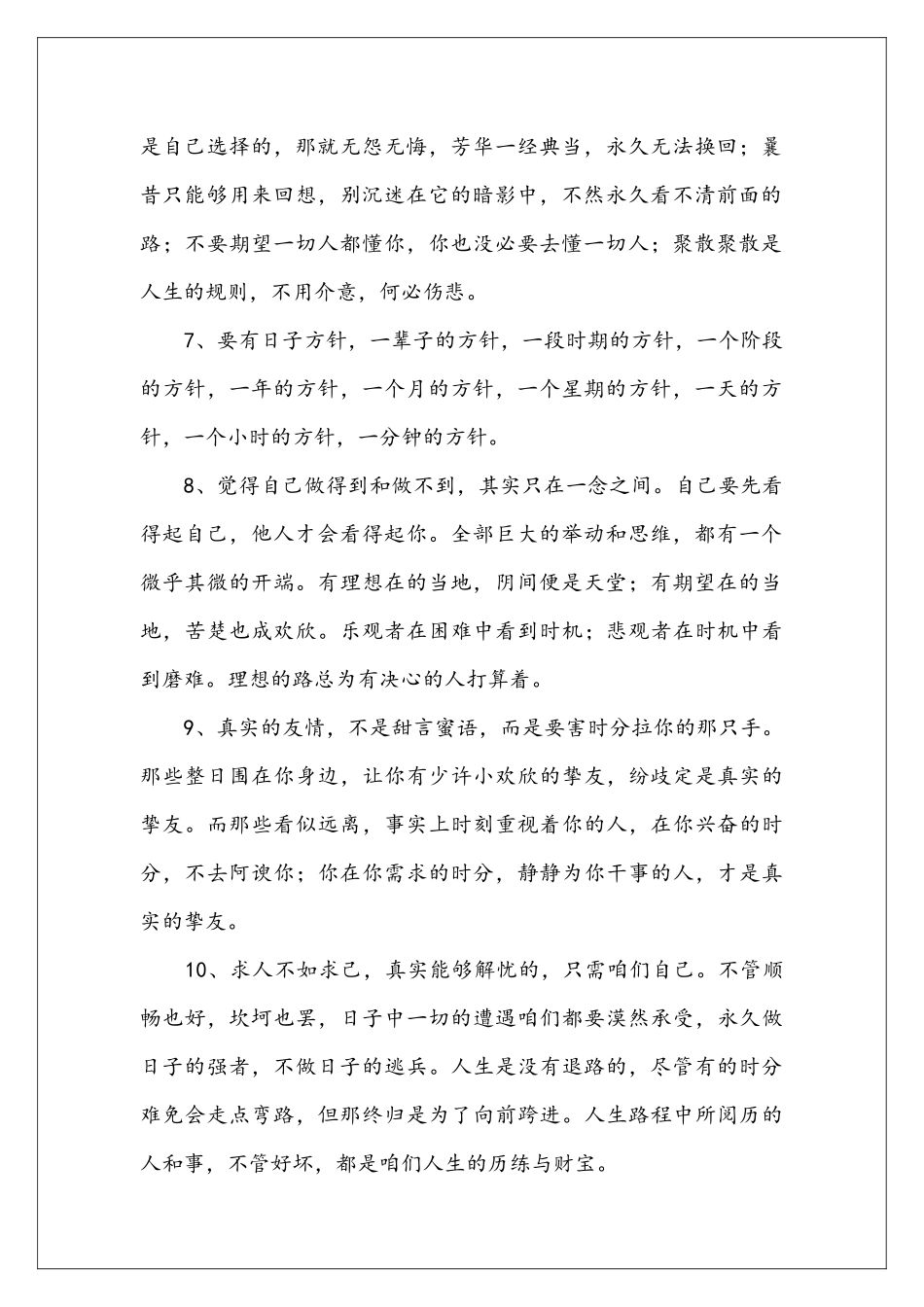 励志短信大全-励志短信每天一条_第2页