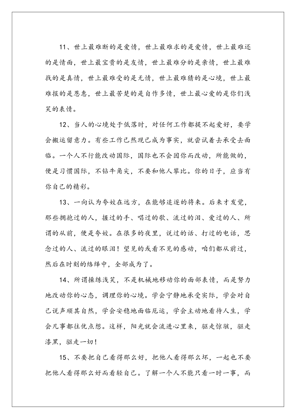 励志短信大全-励志短信每天一条_第3页