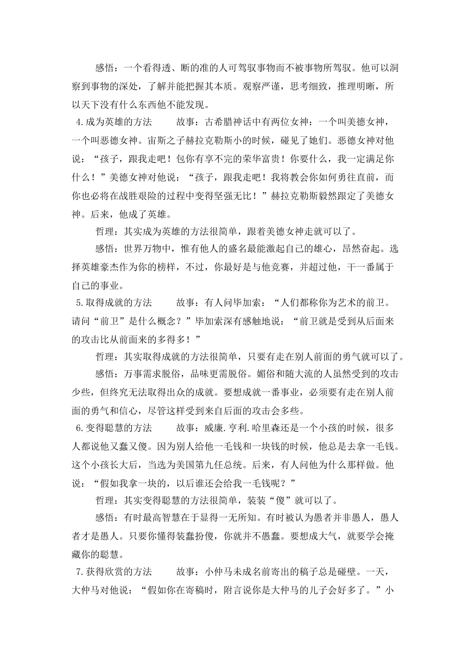 励志的成功小故事_第2页
