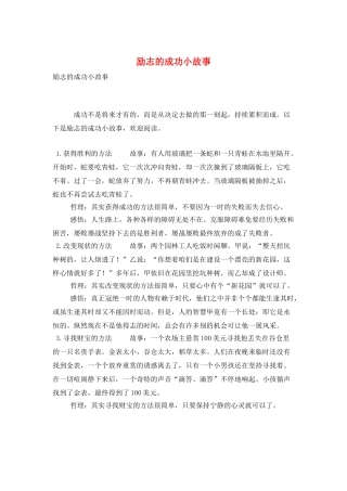 励志的成功小故事
