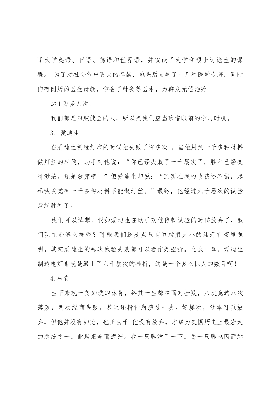 励志的演讲稿模板汇总七篇_第2页