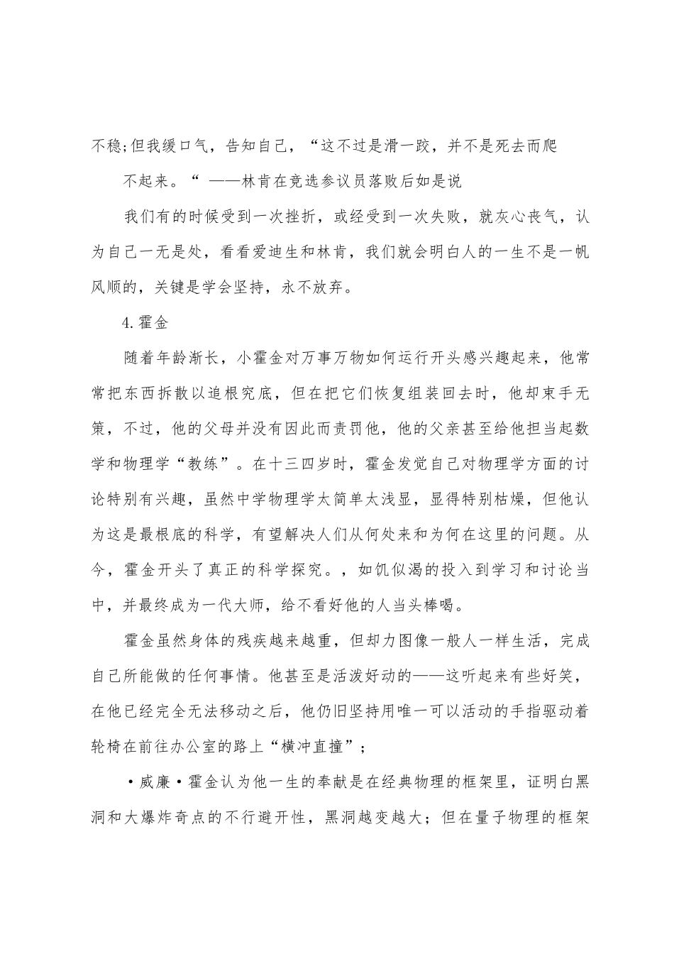 励志的演讲稿模板汇总七篇_第3页