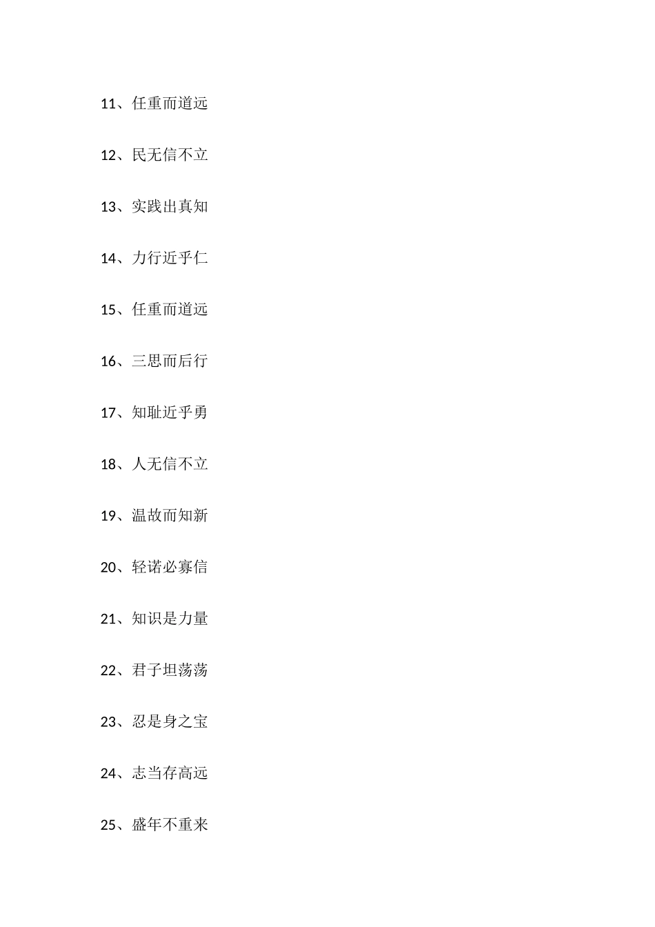 励志简短句子80句_第2页