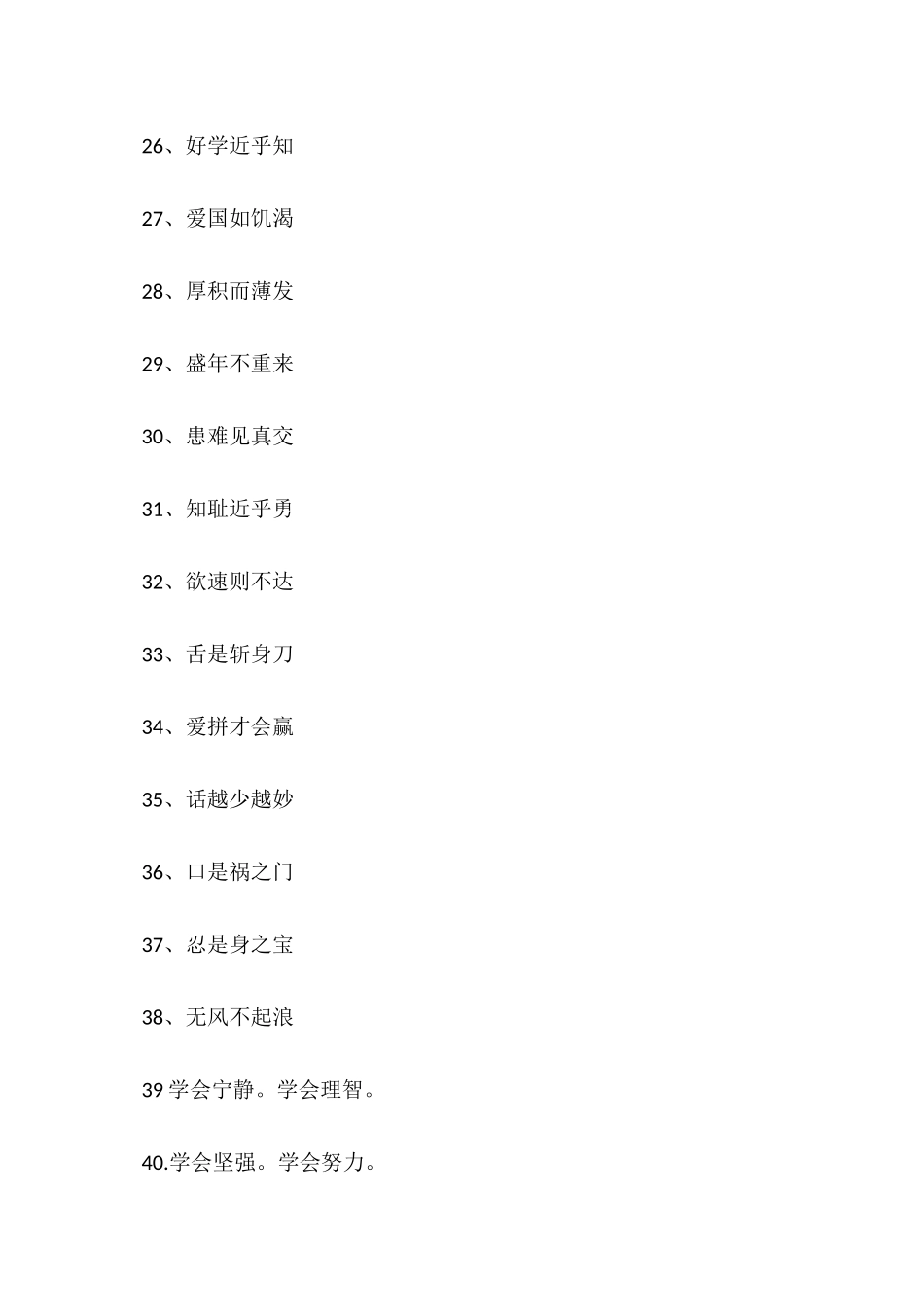 励志简短句子80句_第3页