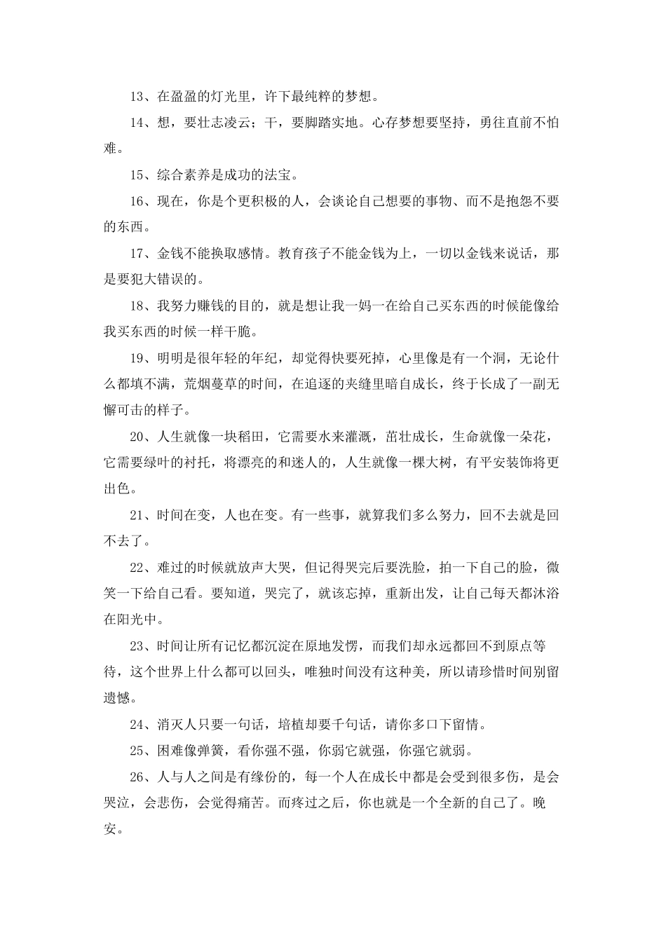 励志短句集合98句_第2页
