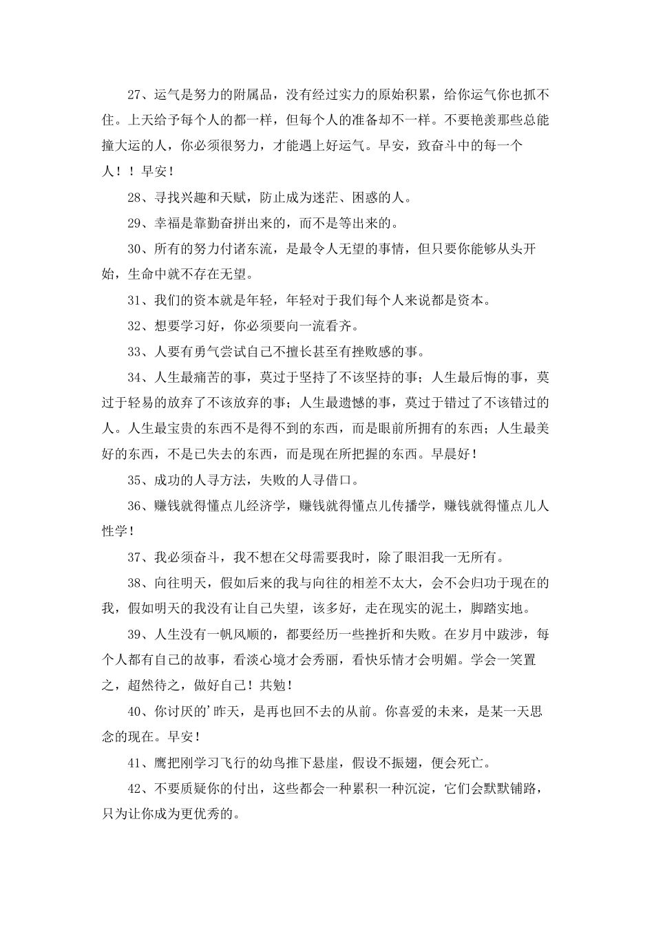 励志短句集合98句_第3页