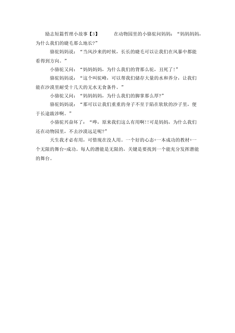 励志短篇哲理小故事_第2页