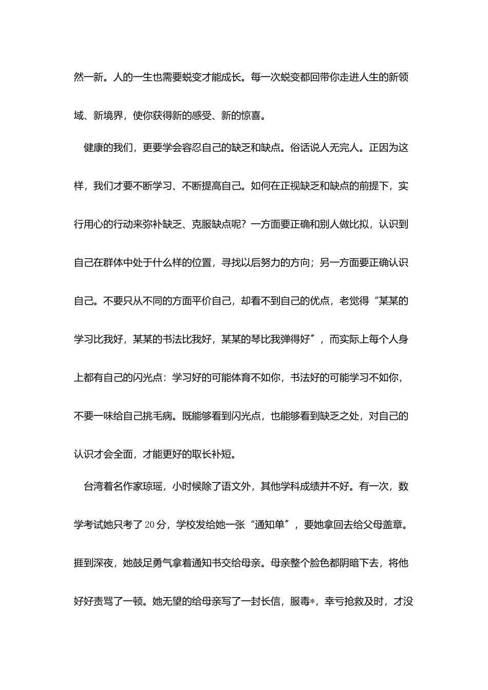 励志的演讲稿400字三篇_第2页