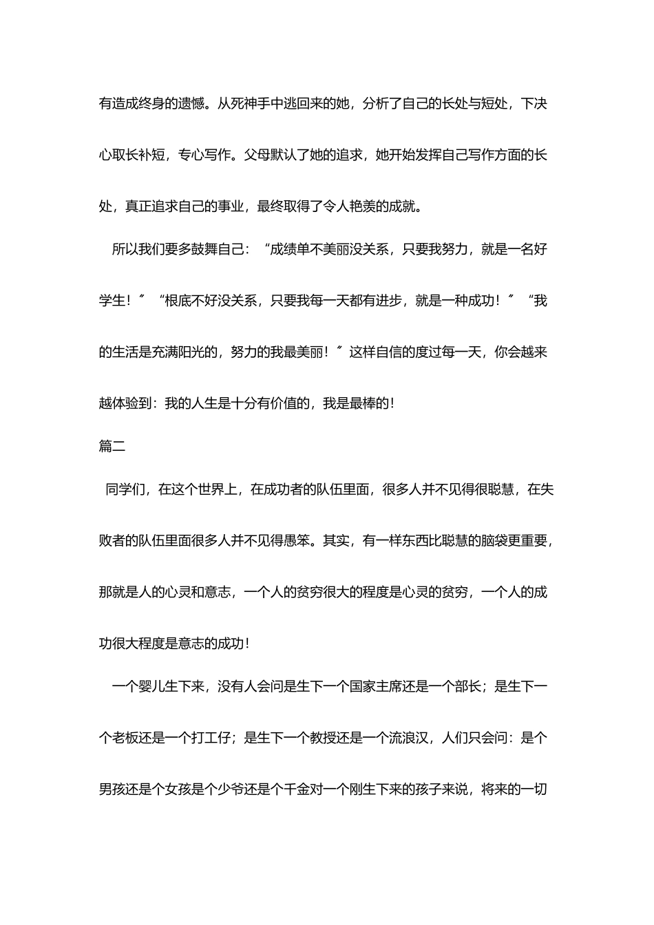 励志的演讲稿400字三篇_第3页