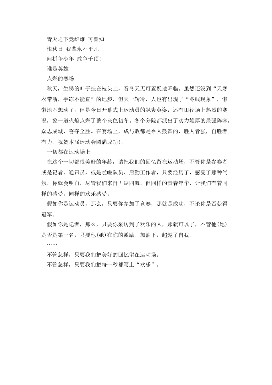 励志的运动会广播稿_第2页