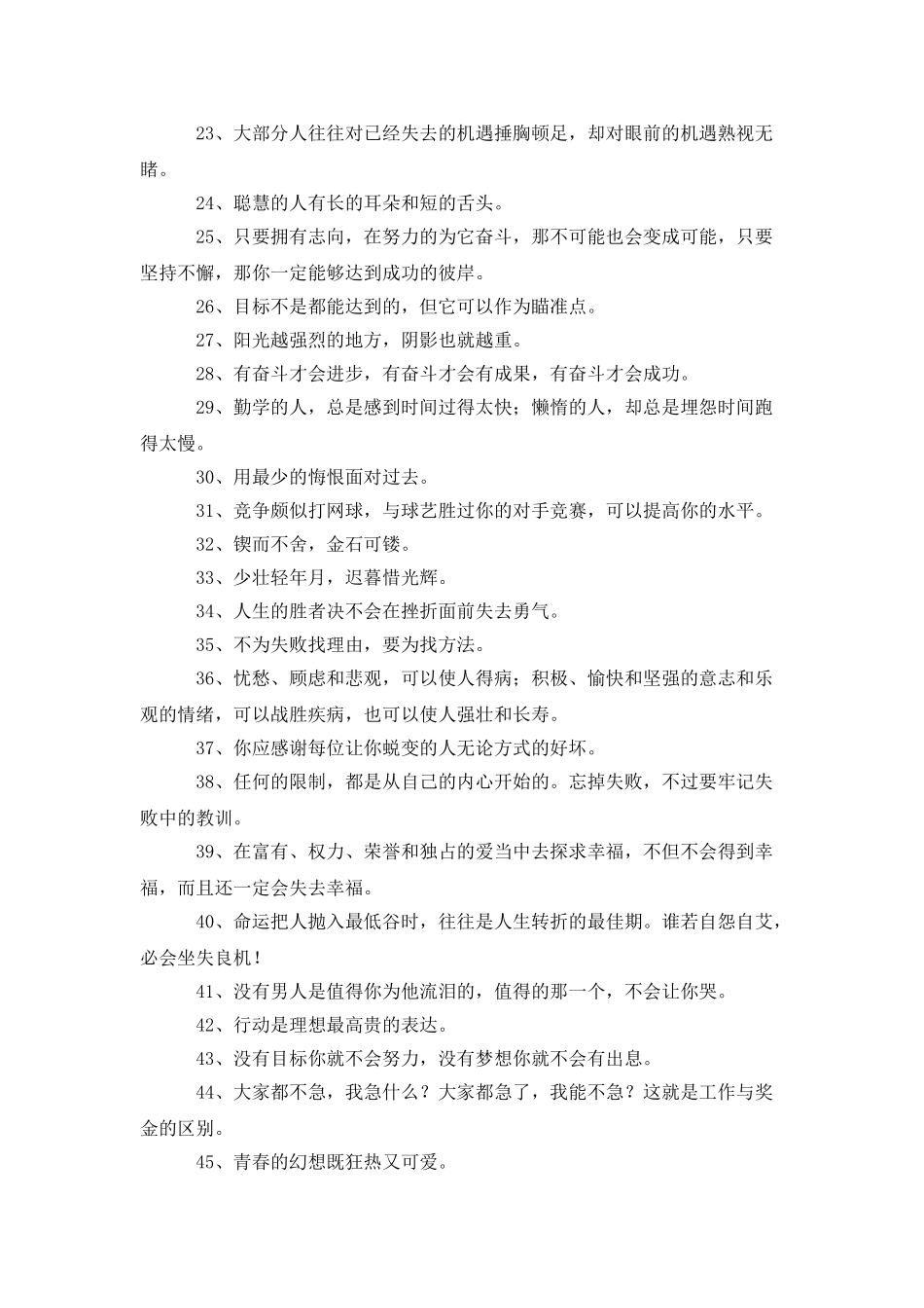 励志简短的话语_第2页