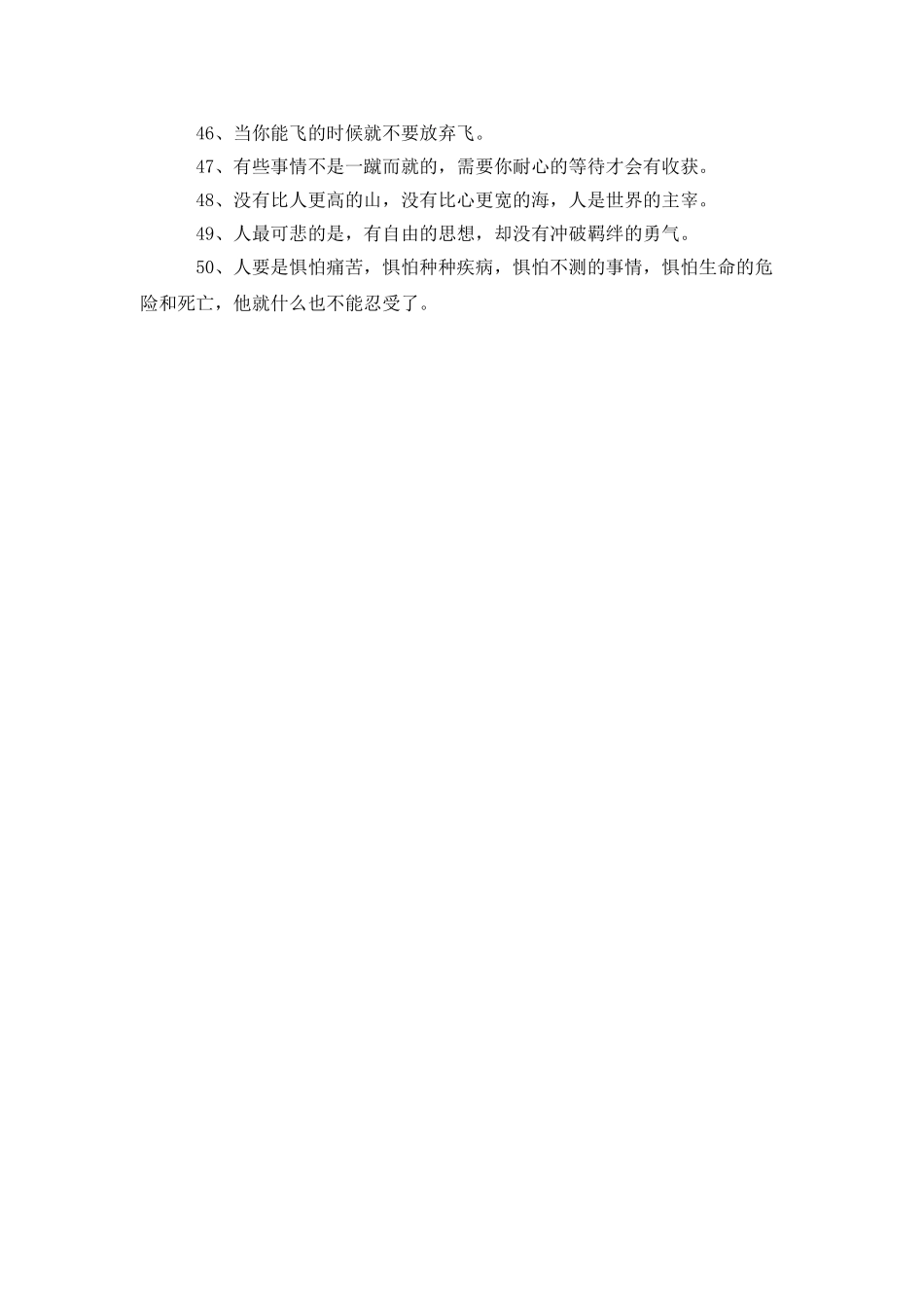 励志简短的话语_第3页