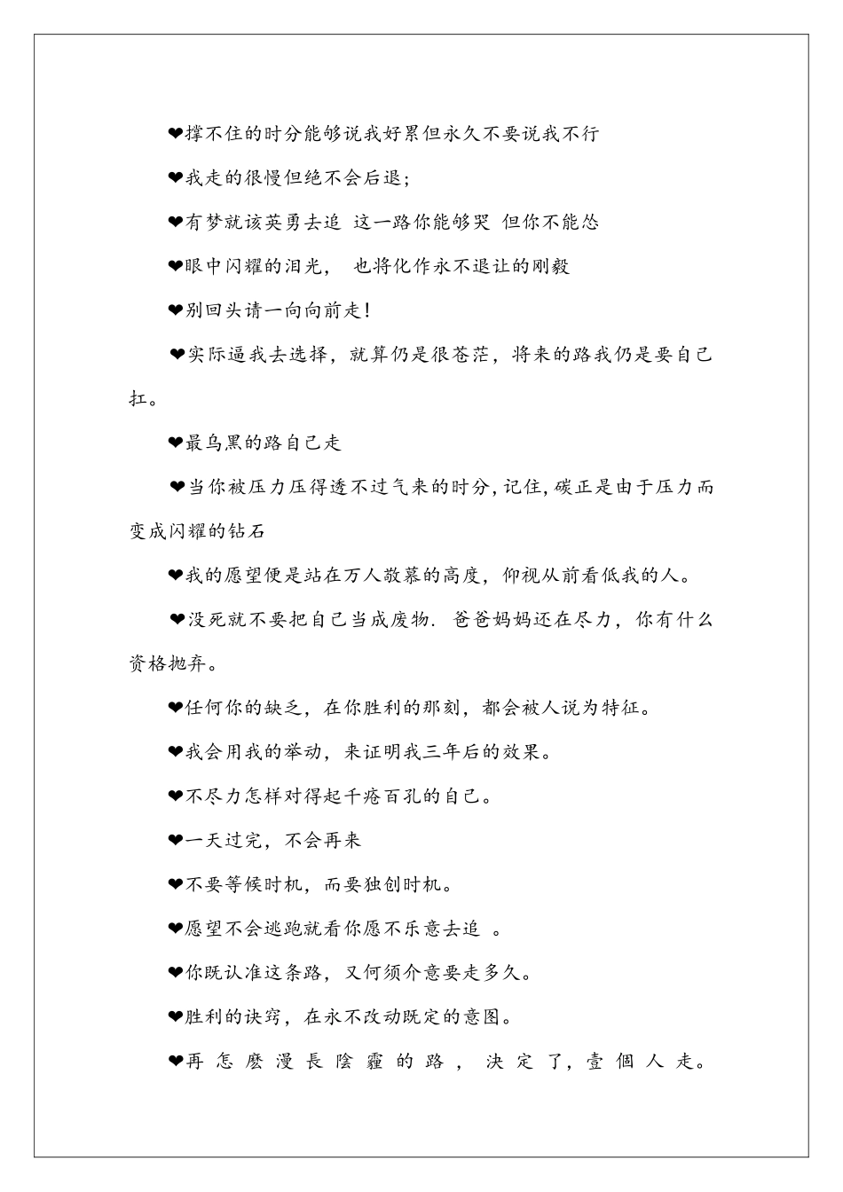 励志霸气的名言句子致自己简短_第2页