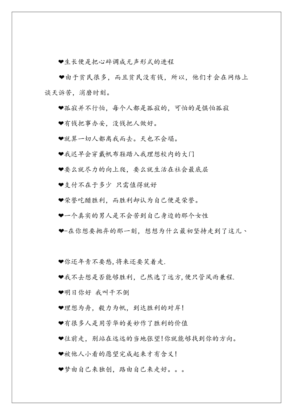 励志霸气的名言句子致自己简短_第3页