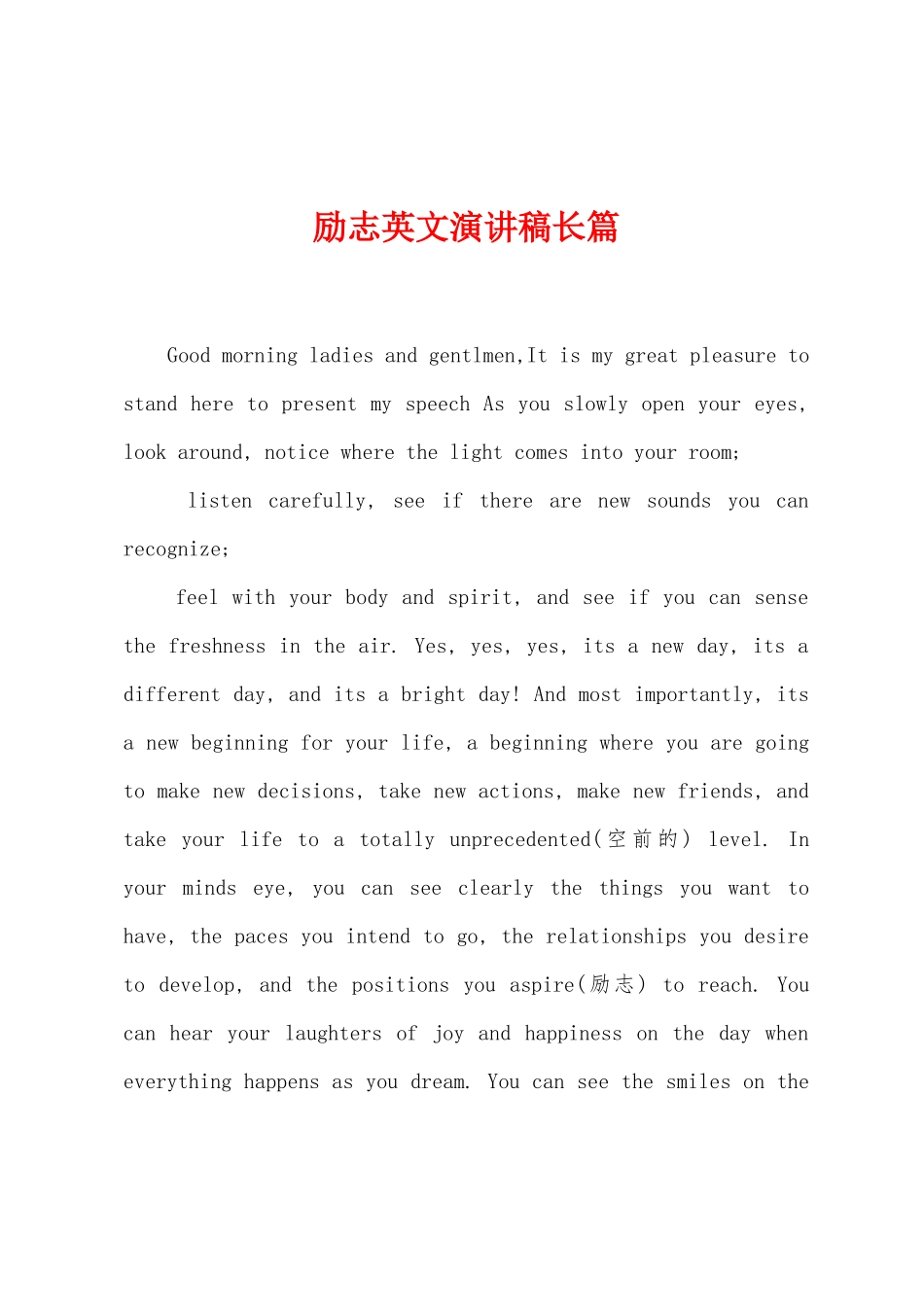 励志英文演讲稿长篇_第1页