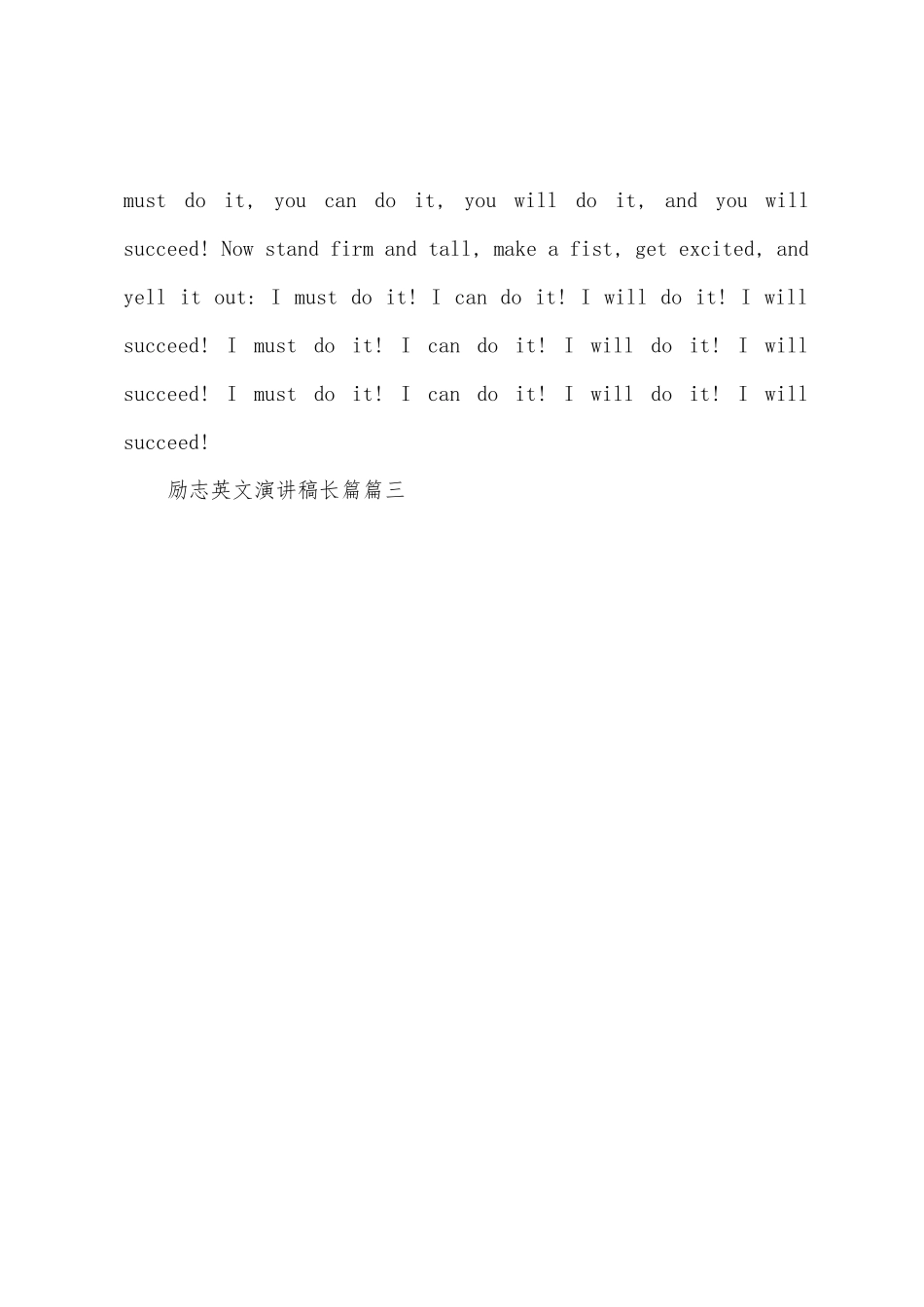 励志英文演讲稿长篇_第3页