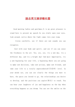 励志英文演讲稿长篇