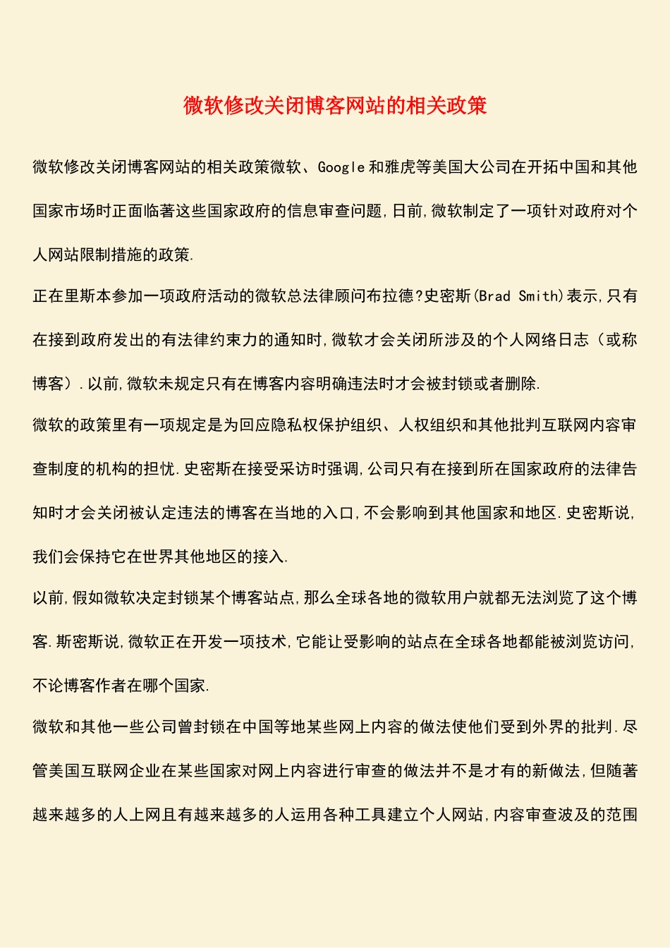 励志精品：微软修改关闭博客网站的相关政策_第1页