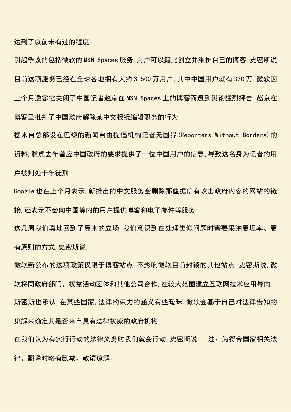 励志精品：微软修改关闭博客网站的相关政策_第2页