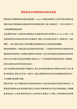 励志精品：微软修改关闭博客网站的相关政策