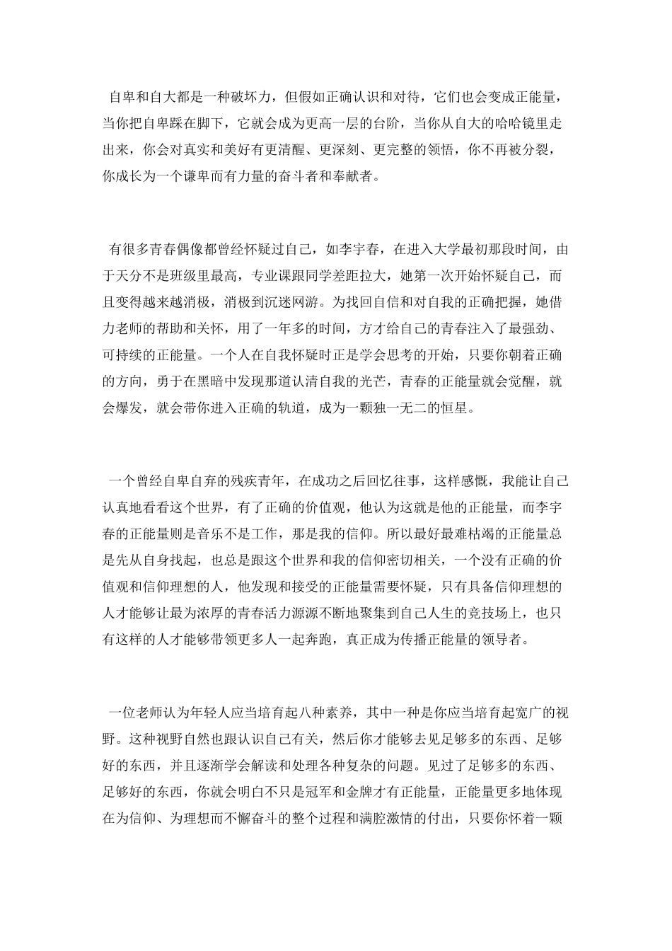 励志青春放飞梦想演讲稿_第2页