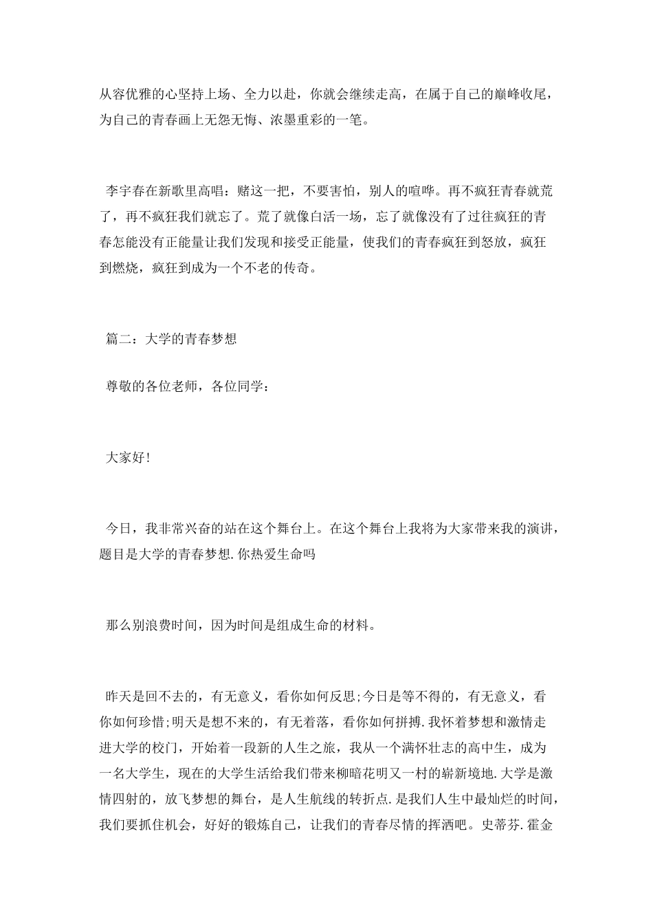 励志青春放飞梦想演讲稿_第3页