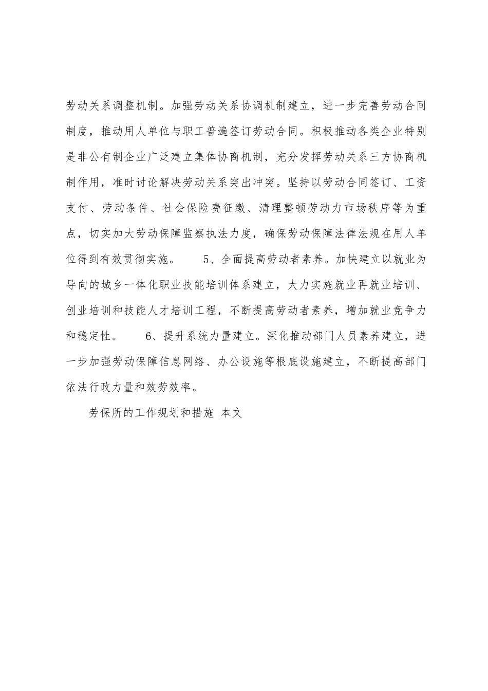 劳保所的工作计划和措施_第3页