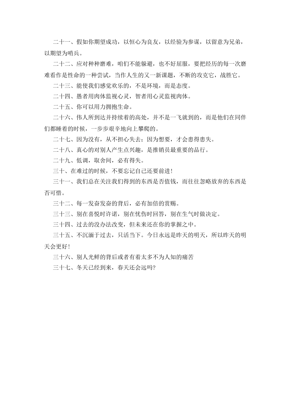 励志说说心情短语_第2页