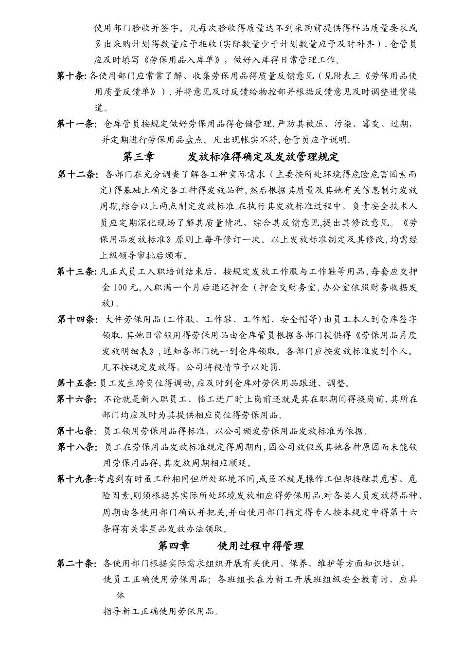 劳保用品管理规定_第2页