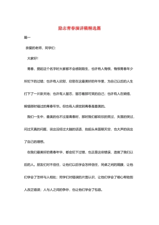 励志青春演讲稿精选篇
