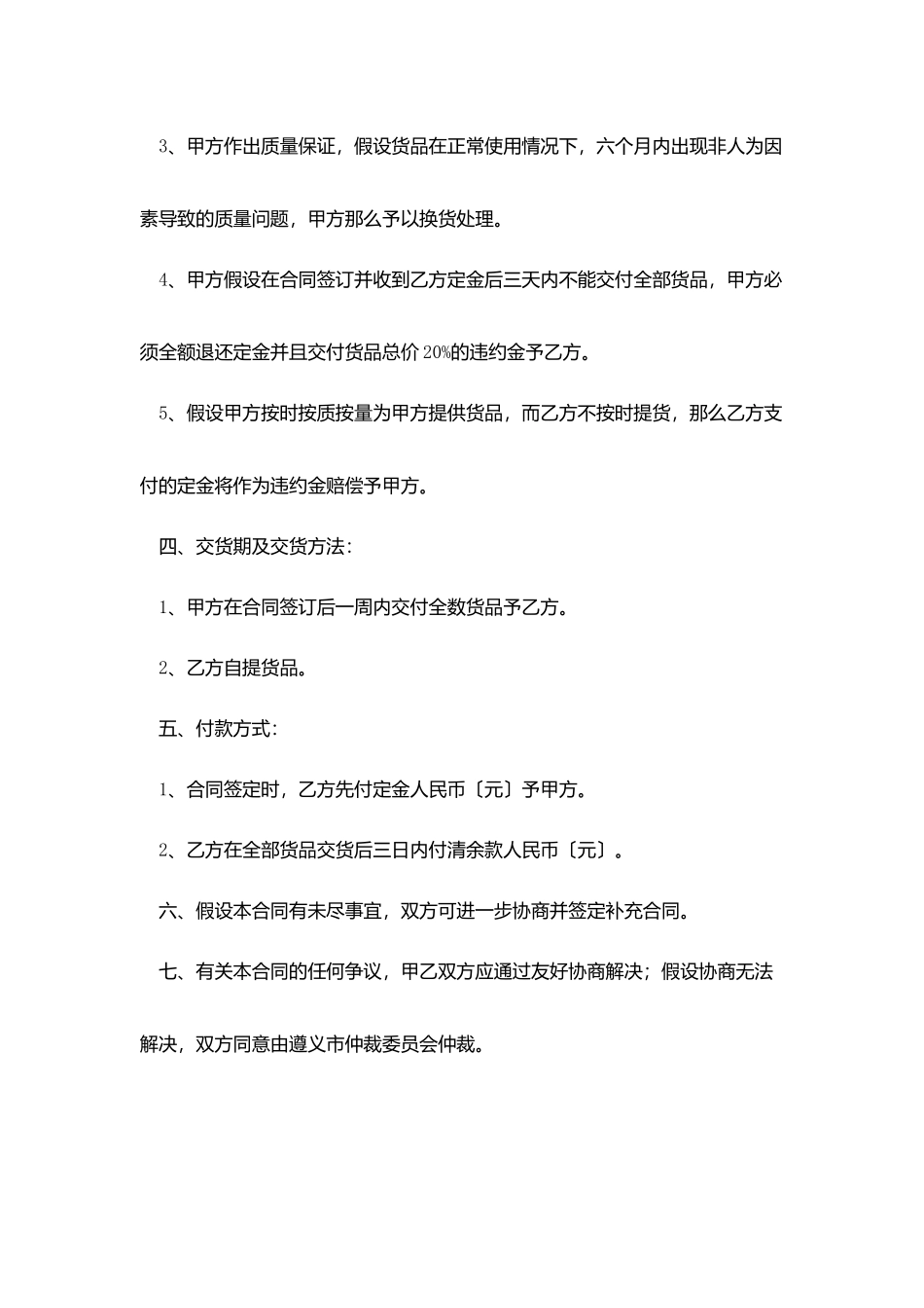 劳保用品买卖合同范文_第2页