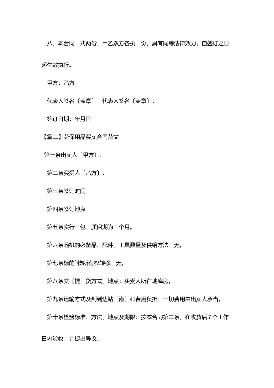 劳保用品买卖合同范文_第3页